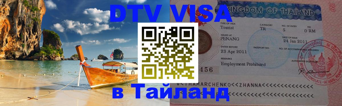 Сколько стоит DTV виза — актуальные цены, оформление даже без документов - 19.11.2025 